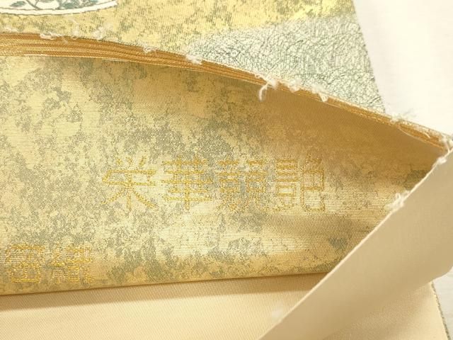 平和屋本店▼六通柄袋帯 御帳錦 栄華競艶 壱仟貮百細密織 本金箔 正絹 逸品 DABL7804sf