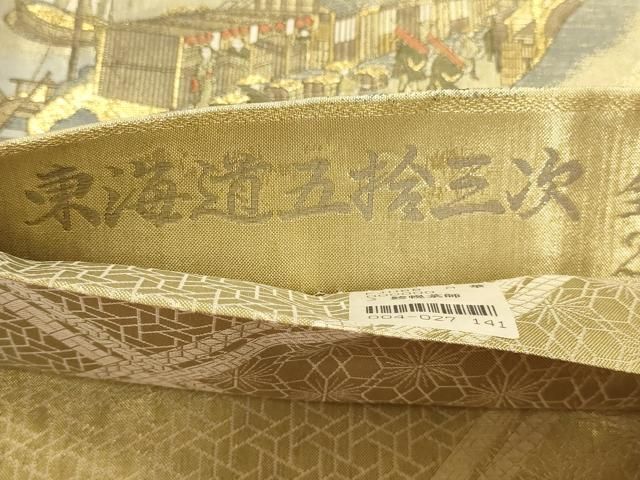 平和屋本店▼西陣あさぎ 全通全景柄袋帯 東海道五拾三次 24金プラチナ二重箔 正絹 逸品 DABL7863sf