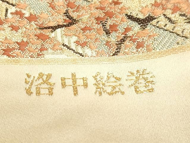 平和屋本店▼西陣 橋本テル織物謹製 六通柄袋帯 洛中絵巻 本金箔 証紙付き 正絹 逸品 DABL7877sf