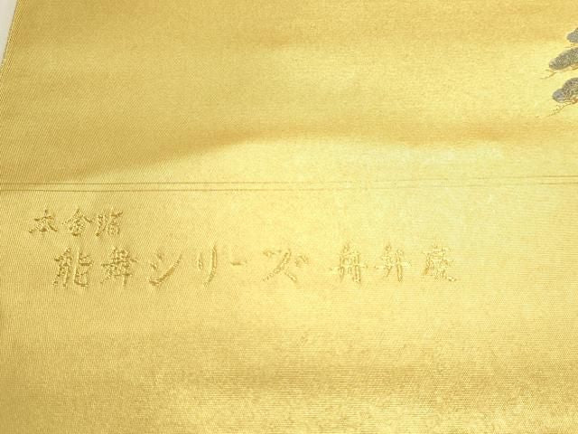 平和屋本店●西陣 太鼓柄袋帯 能舞シリーズ舟弁慶 本金箔 金泥箔 証紙付き 正絹 逸品 DABL7884sf