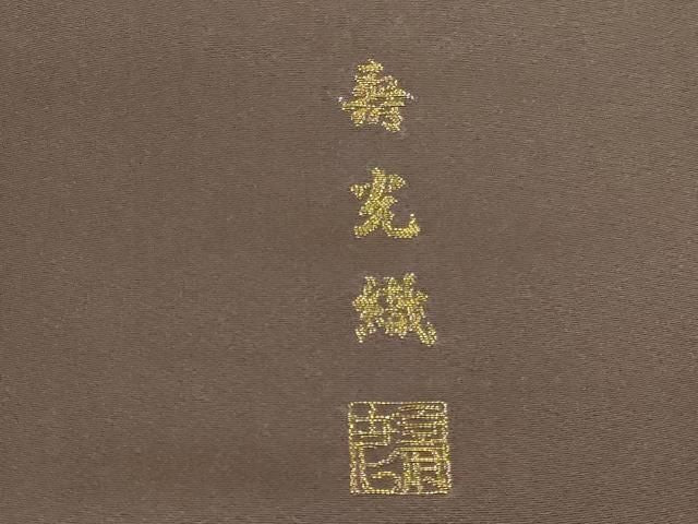 平和屋着物●訪問着 作家物 寿光織 草花 金糸 正絹 逸品 DABL9031op