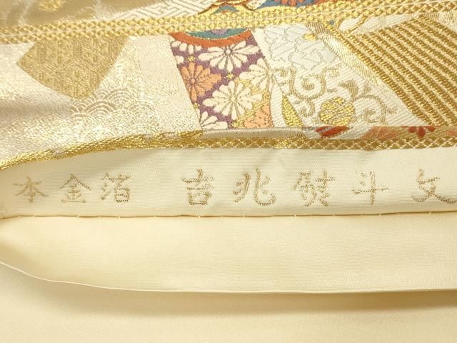 平和屋本店▼六通柄袋帯 唐織 吉兆熨斗文 本金箔 正絹 逸品 DABL9270op