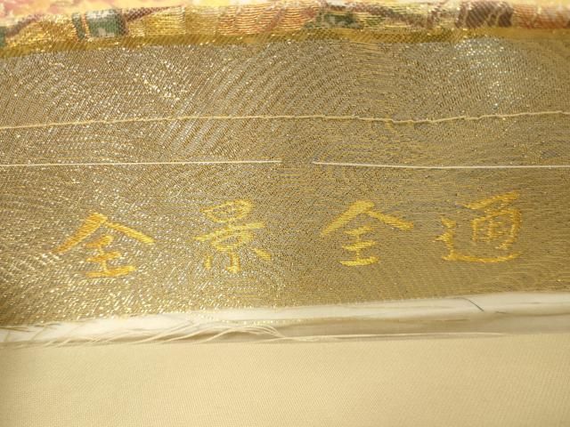 平和屋本店▼全通柄袋帯 風景人物文 本金弐重箔 正絹 逸品 DABL9361op