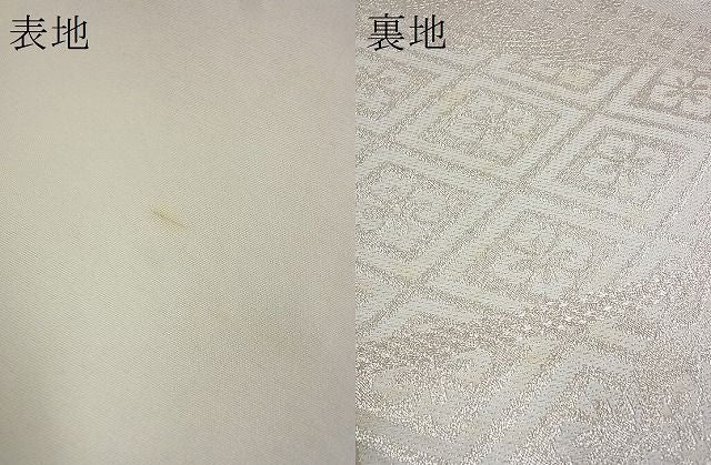 平和屋着物■六通柄袋帯 流水吉祥花文 銀糸 du4127