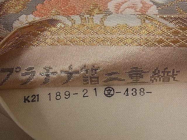 平和屋着物■六通柄袋帯 唐織 松皮菱御所車吉祥花文 プラチナ箔二重織 逸品 dy5567