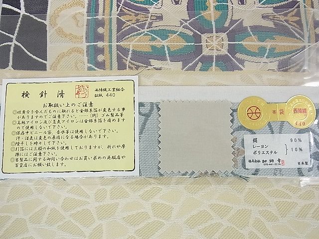 平和屋本店■極上 西陣の名門 加納幸謹製 両面六通柄袋帯 吉祥文様 金糸 証紙付き 逸品 DZAA0185kh4 - 平和屋