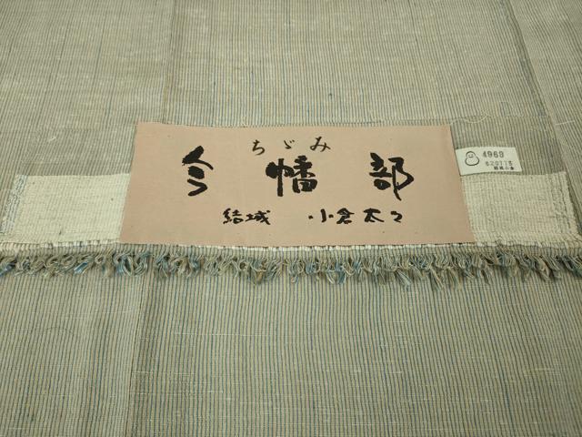 平和屋本店▽極上 結城ちぢみ 単衣 小倉謹製 小倉太々 今幡部 証紙付き 逸品 DZAA0248kh5