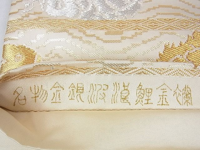 平和屋本店■極上 龍村晋謹製 全通柄袋帯 傅匠名錦 名物金銀鯉金襴 金銀糸 共箱付き 逸品 DZAA0283kh4 - 平和屋