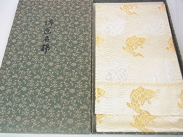 平和屋本店■極上 龍村晋謹製 全通柄袋帯 傅匠名錦 名物金銀鯉金襴 金銀糸 共箱付き 逸品 DZAA0283kh4 - 平和屋