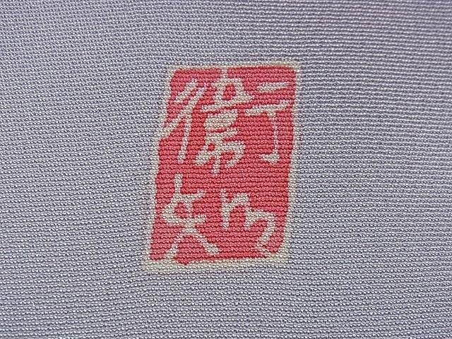 平和屋本店■極上 本加賀友禅作家 和泉衛知 訪問着 枝花文 暈し染め 藤色地 逸品 DZAA0511kh4 - 平和屋