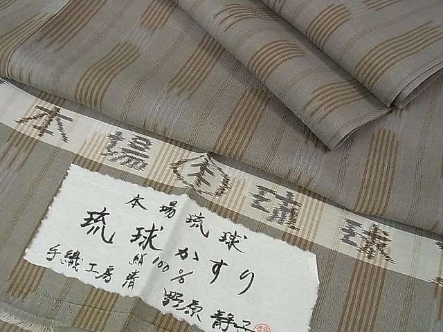 平和屋本店■極上 夏物 本場琉球絣 夏琉球 野原静子作 手織工房 清 証紙付き 逸品 DZAA0573kh4 - 平和屋
