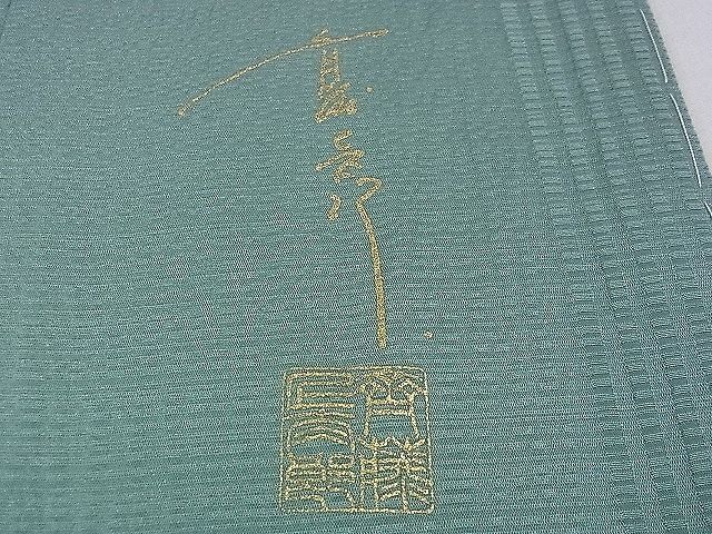 平和屋本店■極上 キモノデザイナー 斉藤上太郎 訪問着 枝花文 水浅葱色地 反端付き 逸品 未使用 DZAA0606kh4 - 平和屋
