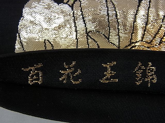 平和屋本店■極上 三代目 龍村光峯 本袋帯 百花王錦 黒地 金銀糸 共箱・証紙付き 逸品 DZAA0662kh4 - 平和屋