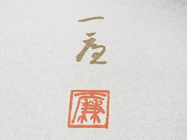 平和屋本店■極上 吉乃一廉 幻の辻が花 訪問着 暈し染め 銀通し地 逸品 DZAA0730kh4 - 平和屋