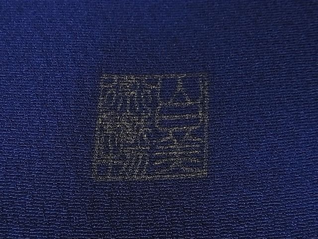 平和屋本店■極上 山口美術織物 皇室 伊勢神宮御用 西陣織 訪問着 刺繍 正倉院花文 留紺色地 暈し染め 未使用 DZAA0733kh4 - 平和屋
