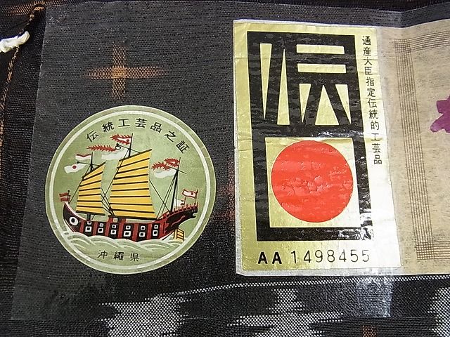 平和屋本店■極上 国指定重要無形文化財 本場久米島紬 与座トヨ作 手織 草木染 泥染 証紙付き 逸品 未使用 DZAA0739kh4 - 平和屋