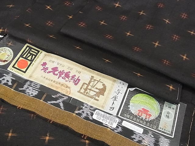平和屋本店■極上 国指定重要無形文化財 本場久米島紬 与座トヨ作 手織 草木染 泥染 証紙付き 逸品 未使用 DZAA0739kh4 - 平和屋