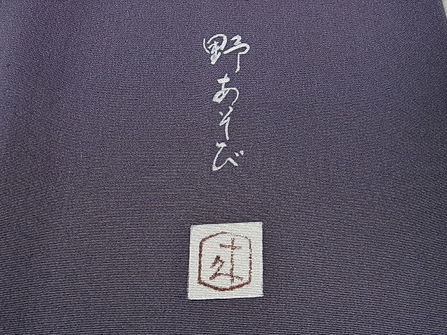 平和屋本店■極上 二代目・由水十久 本加賀友禅 訪問着 野あそび 紫苑色地 逸品 未使用 DZAA0961kh4 - 平和屋