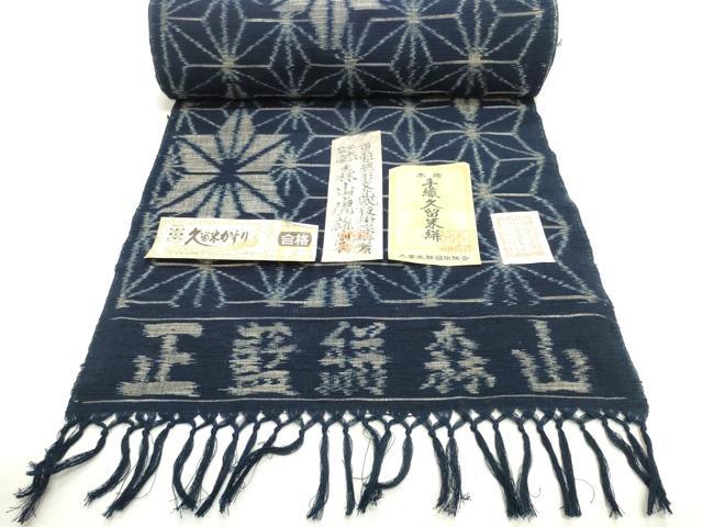 平和屋本店■極上 森山虎雄作 久留米絣 綿 反物 着尺 手織 麻の葉文様 証紙付き 逸品 未使用 DZAA10204kh4