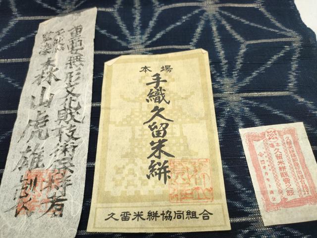 平和屋本店■極上 森山虎雄作 久留米絣 綿 反物 着尺 手織 麻の葉文様 証紙付き 逸品 未使用 DZAA10204kh4