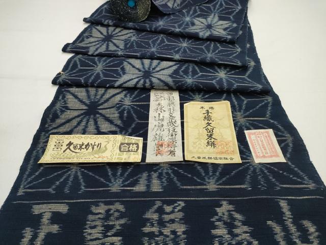 平和屋本店■極上 森山虎雄作 久留米絣 綿 反物 着尺 手織 麻の葉文様 証紙付き 逸品 未使用 DZAA10204kh4