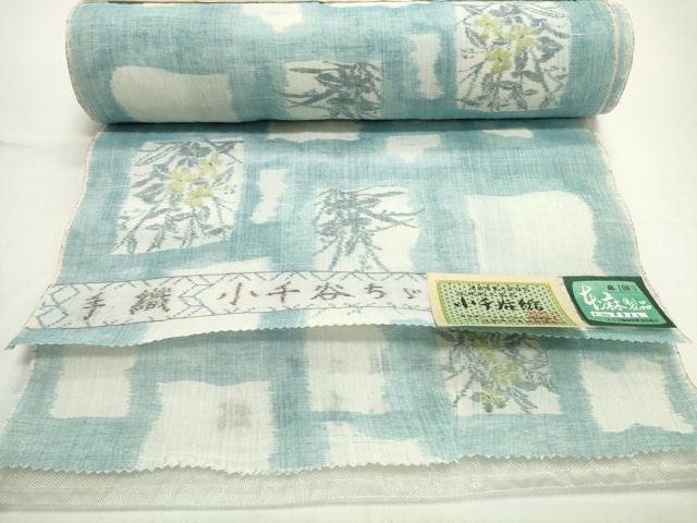 平和屋本店■夏物 本場小千谷ちぢみ 反物 着尺 手織 色紙花文 証紙付き 逸品 未使用 DZAA10206kh4 - 平和屋