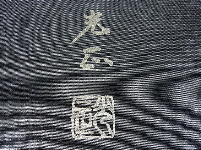 平和屋本店■極上 金彩友禅 卓越技能者・名工・和田光正 訪問着・袋帯セット 羊羹色地 金彩 さが美扱い 逸品 DZAA1028kh4 - 平和屋
