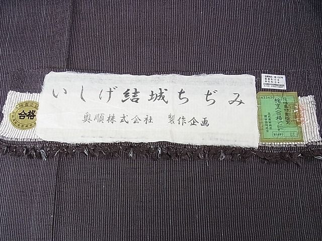 平和屋本店■極上 いしげ結城ちぢみ 単衣 奥順謹製 縮縞 証紙付き 逸品 未使用 DZAA1030kh4 - 平和屋