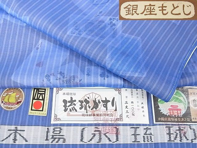 平和屋本店■希少 男性 銀座もとじ 本場琉球絣 手おり 紗袷 大城永光作 トランプ たとう紙・証紙付き 逸品 未使用 DZAA1035kh4 - 平和屋