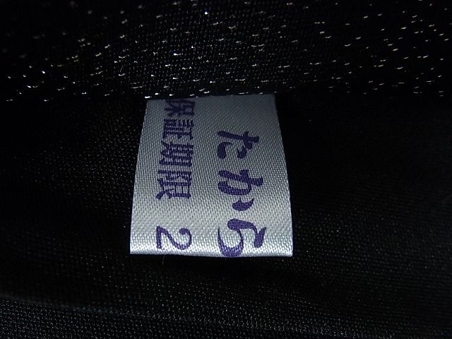 平和屋本店■極上 金彩友禅 卓越技能者・名工・和田光正 太鼓柄袋帯 霞文 黒地 銀彩 逸品 未使用 DZAA1048kh4 - 平和屋