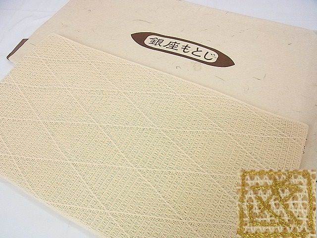 平和屋本店■最高級 夏物 人間国宝 北村武資 羅 銀座もとじ 八寸名古屋帯 肌色 たとう紙付き 逸品 未使用 DZAA1059kh4 - 平和屋