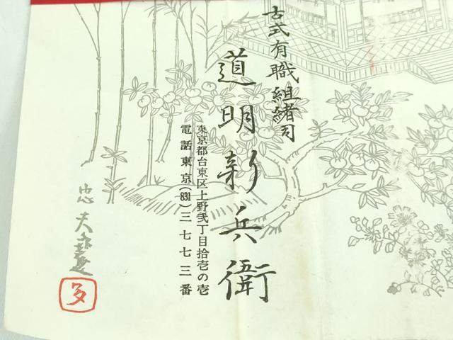 平和屋本店●極上 有職組紐道明 帯締め 冠組 茶色 宮内庁御用 国立博物館御用 東京芸術大学御用 逸品 未使用 DZAA10750kh5