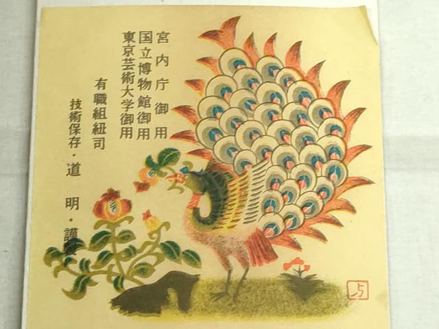 平和屋本店■極上 有職組紐道明 帯締め 笹浪組 遠山柄 宮内庁御用 国立博物館御用 東京芸術大学御用 逸品 未使用 DZAA10578kh5