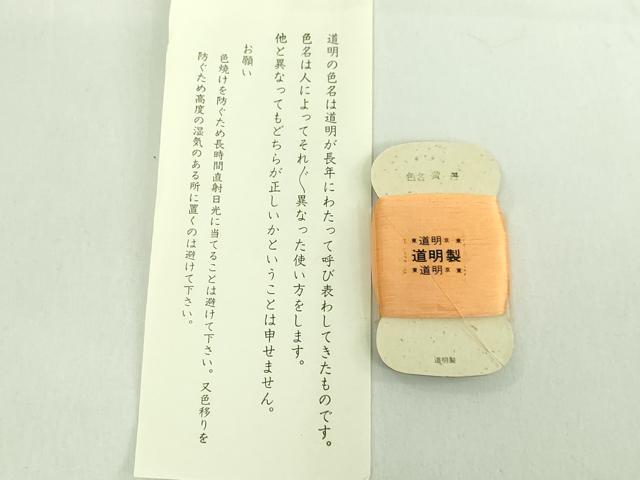 平和屋本店■極上 有職組紐道明 色名?30色 宮内庁御用 国立博物館御用 東京芸術大学御用 逸品 未使用 DZAA10988kh5
