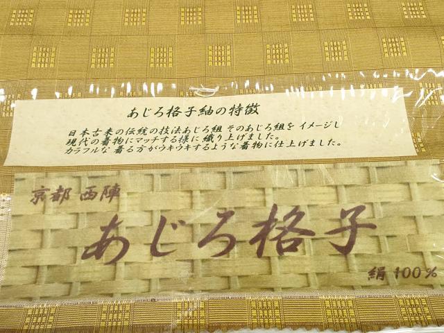 平和屋本店■西陣 三代目市三郎 紬 反物 着尺 あじろ格子 証紙付き 逸品 未使用 DZAA10998kh5
