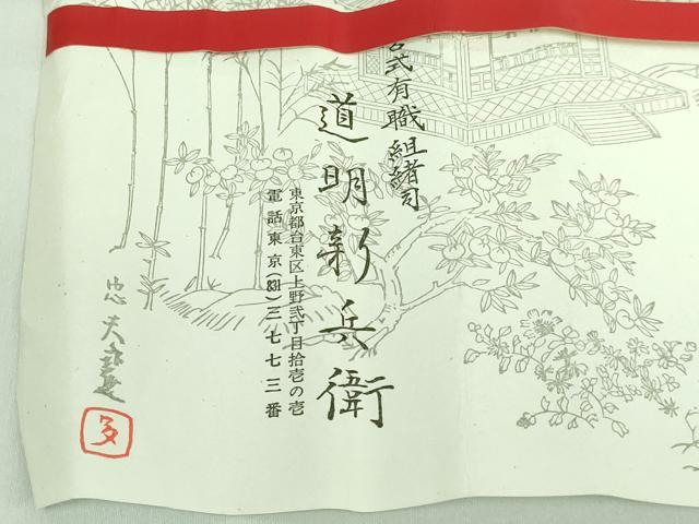 平和屋本店■極上 有職組紐道明 帯締め 唐組 桐壺 金糸 宮内庁御用 国立博物館御用 東京芸術大学御用 逸品 未使用 DZAA11000kh5