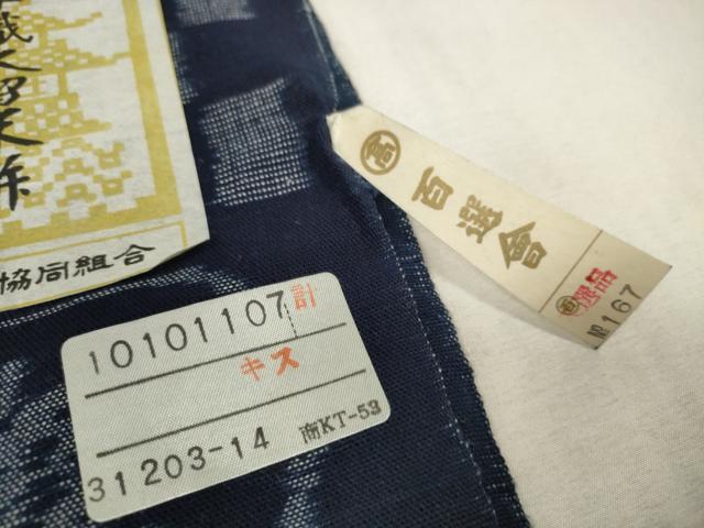 平和屋本店■極上 久留米絣 綿 反物 着尺 幾何学文様 渡辺浩至作 証紙付き 高島屋扱い 逸品 未使用 DZAA11094kh5