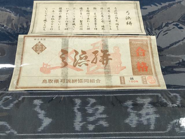 平和屋本店■極上 弓浜絣 名古屋帯 帯反物 花蝶文 綿 証紙付き 逸品 未使用 DZAA11100kh5
