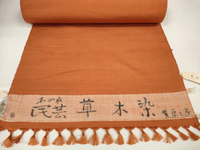 平和屋本店●極上 菅原工房 菅原結作 漢方染紬 反物 着尺 あかね 民芸草木染 雀茶色 逸品 未使用 DZAA11122kh5