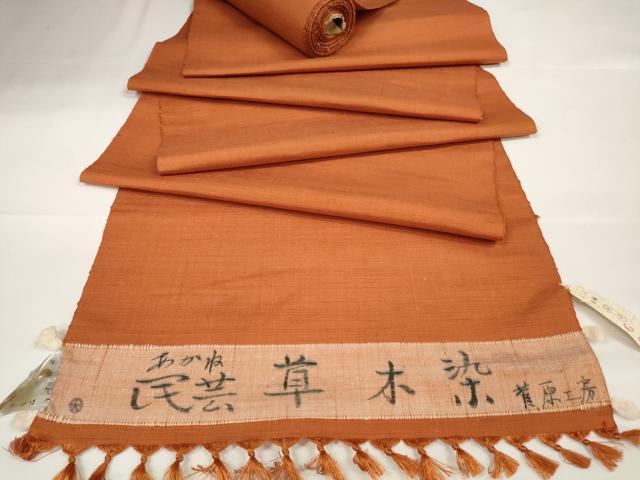 平和屋本店●極上 菅原工房 菅原結作 漢方染紬 反物 着尺 あかね 民芸草木染 雀茶色 逸品 未使用 DZAA11122kh5