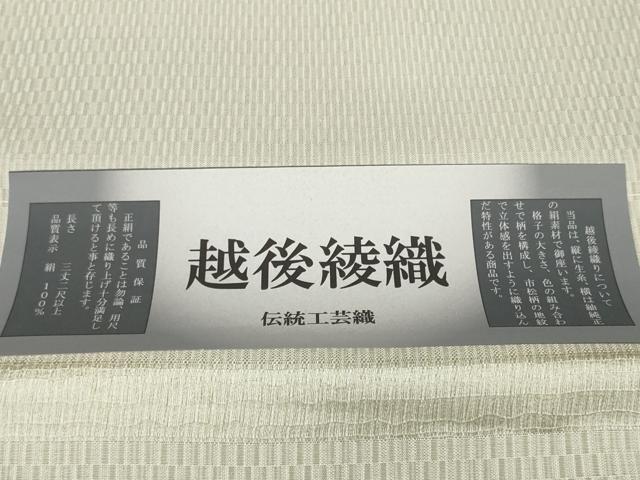 平和屋本店■極上 紬 反物 着尺 越後綾織 砂色 証紙付き 逸品 未使用 DZAA11126kh5