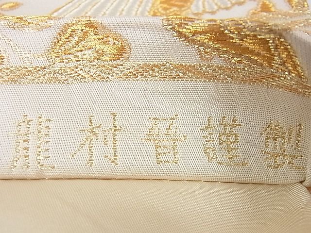 平和屋本店■極上 龍村晋謹製 全通柄袋帯 吐魯番花鳥文錦 金銀糸 逸品 DZAA1116kh4 - 平和屋