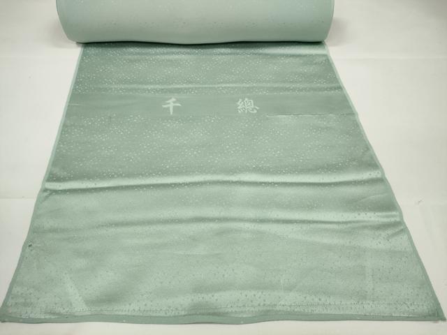 平和屋本店●極上 創業460年・千總 色無地 反物 着尺 錆青磁色 逸品 未使用 DZAA11174kh5