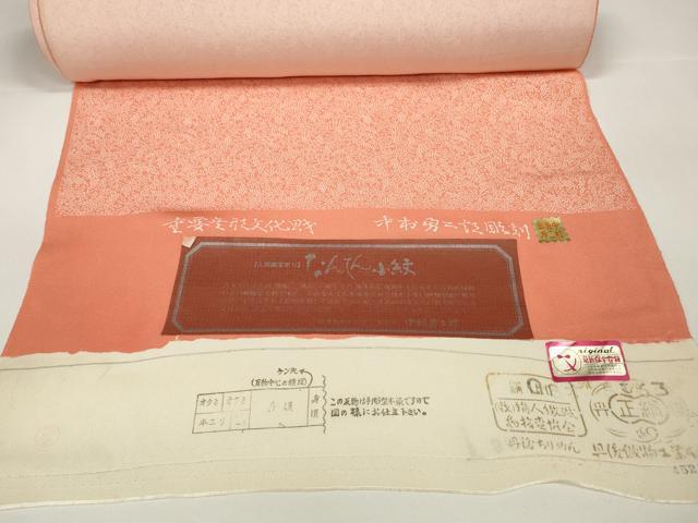 平和屋本店●極上 重要無形文化財 人間国宝 中村勇二郎 江戸小紋 反物 着尺 なんてん小紋 証紙付き 逸品 未使用 DZAA11192kh5