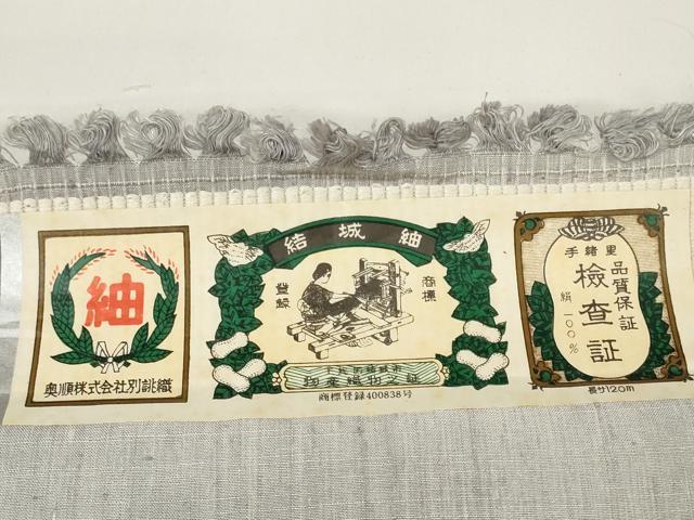 平和屋本店●極上 結城紬 奥順 はたおり娘 反物 着尺 唐子 証紙付き 逸品 未使用 DZAA11195kh5