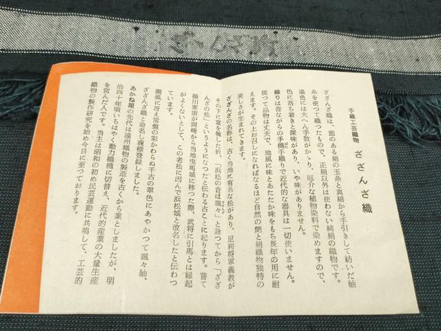 平和屋本店●希少 ざざんざ織 反物 着尺 褐返色 浜松あかね屋 証紙・たとう紙付き 逸品 未使用 DZAA11219kh5