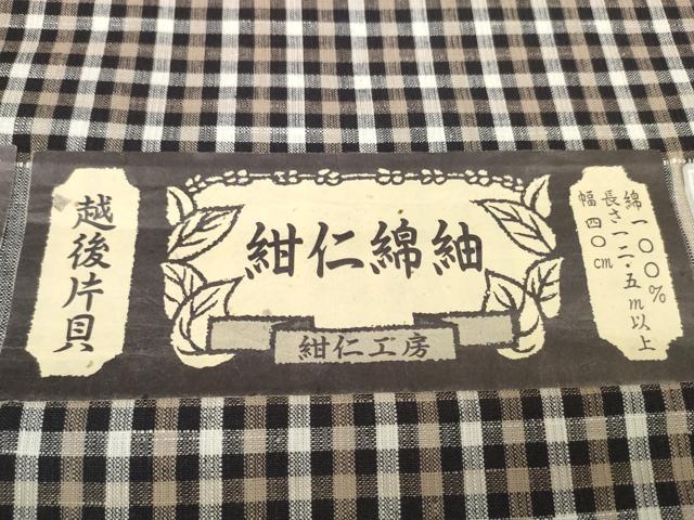 平和屋本店●極上 小千谷 紺仁 越後片貝木綿 反物 着尺 格子柄 紺仁工房 証紙付き 木綿 逸品 未使用 DZAA11228kh5
