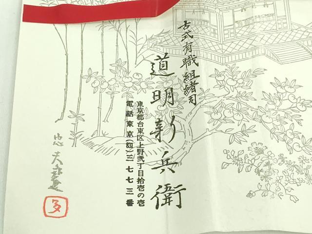 平和屋本店●極上 有職組紐道明 帯締め 冠組 湊鼠色 宮内庁御用 国立博物館御用 東京芸術大学御用 逸品 未使用 DZAA11234kh5