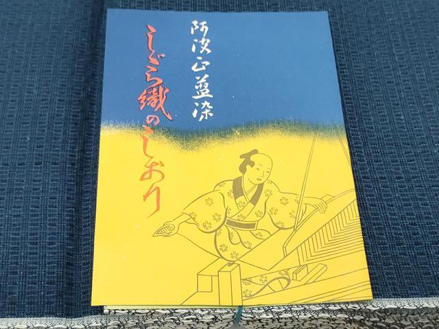 平和屋本店∴夏物 阿波しじら織 浴衣 反物 着尺 青藍色 証紙付き 綿 逸品 未使用 DZAA11282kh5