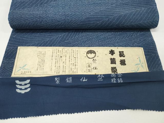 平和屋本店■夏物 竺仙鑑製 浴衣 反物 着尺 長板 本藍染 葉重ね 証紙・志お里付き 綿 逸品 未使用 DZAA11301kh5
